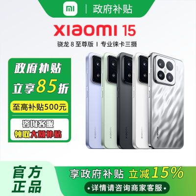 15%СֻXIAOMI 15 Ǹл۳ָ82868Ԫ