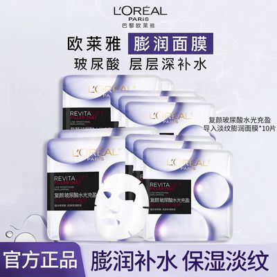 欧莱雅面膜复颜玻尿酸淡纹膨润精华面膜玻尿酸补水保湿淡纹面膜贴