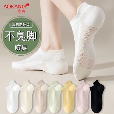 奥康新夏季袜子女短袜薄款防臭吸汗纯色百搭运动低帮袜透气新升级