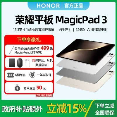 15%ҫƽMagicPad 3 13.3Ӣwifiˢ165Hz廤2354.9Ԫ