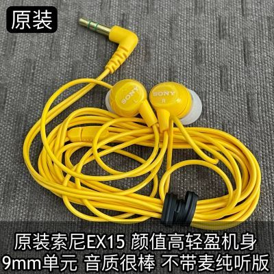 原100多的Sony索尼EX15AP入耳式耳机EX15索尼耳机低音手机通用3.5