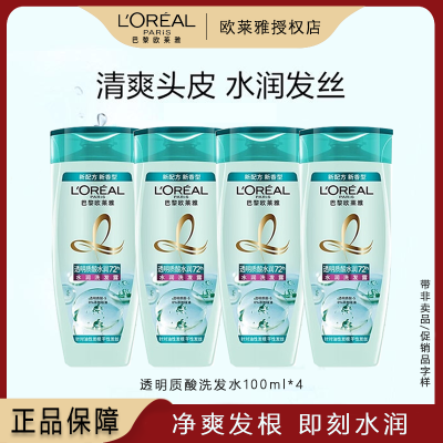 欧莱雅洗发水 100ml 4瓶 18.9折才4.9/瓶，欧莱雅家的王牌单品，洗完吹头发不会毛躁，清爽水润，小瓶携带出门也很方便https://p.pinduoduo.com/HshM2bFO 