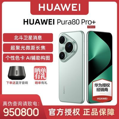 HUAWEI Pura 80 Pro+ ֻһӢ ɫAIͼ7199Ԫ