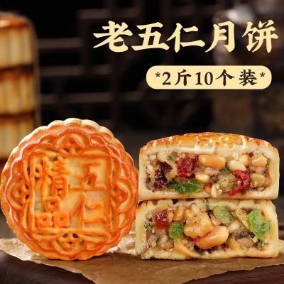 【到手净重2斤】2斤广式大五仁老式五仁手工月饼独立袋装散装批发