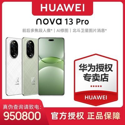 Ϊ nova 13 Pro  ǰཹ  ֻ2370Ԫ