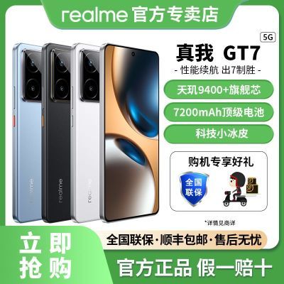 ���ֻ��ٷ���realme����GT7�콢����ȫ��ͨ5g��Ϸ�ֻ� 1518.95Ԫ