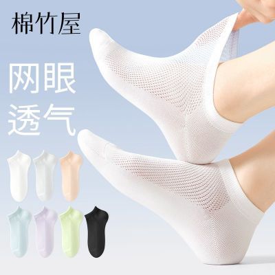 棉竹屋纯棉袜子女短袜夏季薄款棉船袜低帮短款网眼透气运动不掉跟