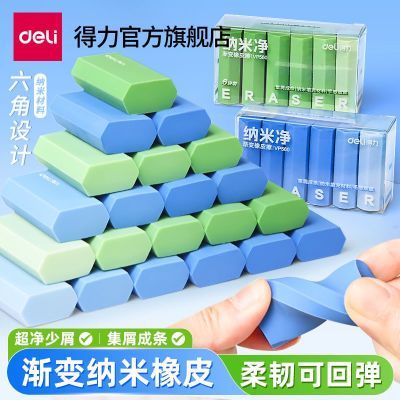 【得力】超净纳米净橡皮擦干净无痕学生用集屑成条无碎屑大号渐变橡皮