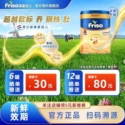 ڲ1װFrisoؼѶ׽HMO3Ӥ׶̷400g*188.9Ԫ