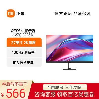 СRedmiʾA27Q 2025 27Ӣ2K 100HZ 칫Ϸ566Ԫ