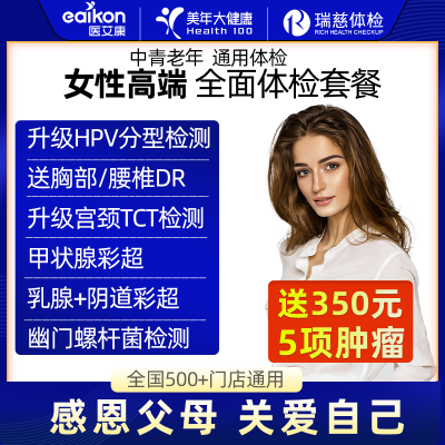 ���ڲ�����[����󽡿�]ȫ��ͨ��Ů�Ը߶�����ײ�Ů��HPVTCTר�����Ƹ߶˼�� 799Ԫ