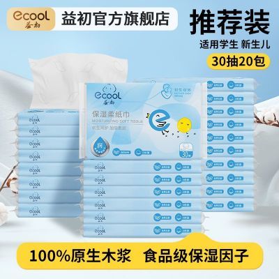 20包益初婴儿柔纸巾30抽云柔巾保湿乳霜纸宝宝新生儿童学生纸