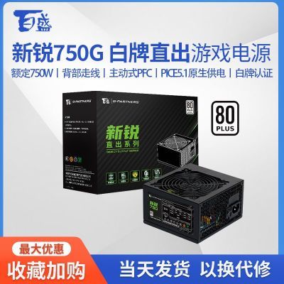 ڲΰʢԴ750ԵԴ̨ʽ750W֤Դģ289Ԫ