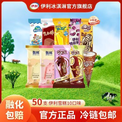 【50支】伊利冰淇淋甄稀巧乐兹四个圈臻巧大布丁冰工厂多口味组
