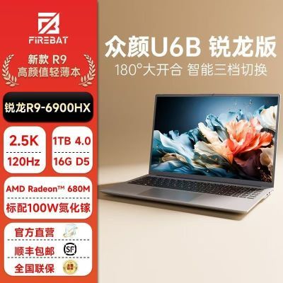 ڲӰU6B R9-6900HX 16Ӣ 2.5KᱡʼǱ2699Ԫ