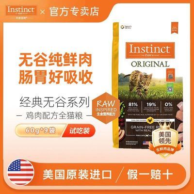 ڲInstinctȻ޹ȼȫèߵ60g*9è54.9Ԫ
