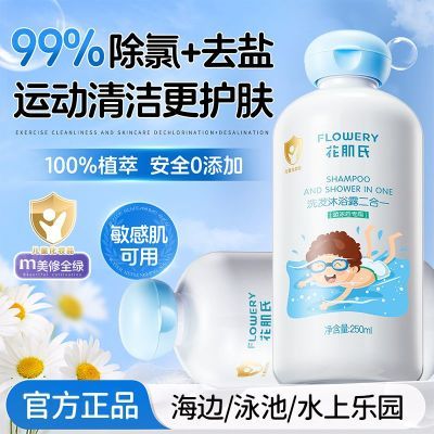儿童去氯游泳洗发沐浴露二合一清爽滋润润肤学生游泳专用洗护套装