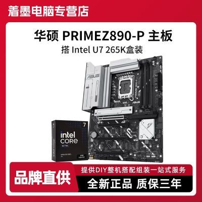 ڲ˶ PRIME Z890-P  Ultra 7 265KװCPUUװ3029Ԫ