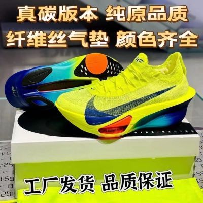 纯原真碳ZoomAlphaflyNEXT破三阿尔法马3代拉松