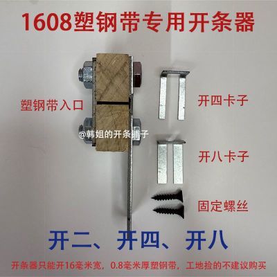 新款1608塑钢带开条机手动开条器塑料开条神器开条器小型分条神器