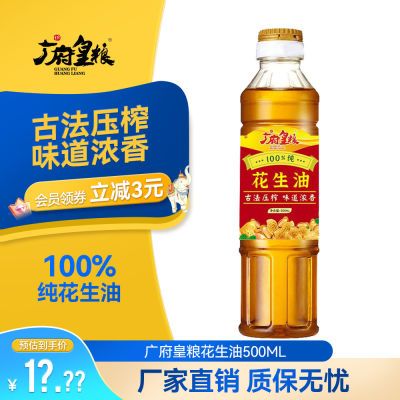 广府皇粮古法压榨499ml/瓶花生油炒菜瓶装物理家用食用油花
