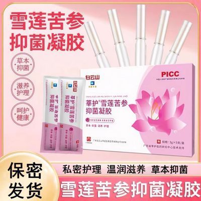 【官方正品】白云莘护雪莲苦参紧致抑菌止痒凝胶山妇科草本植物