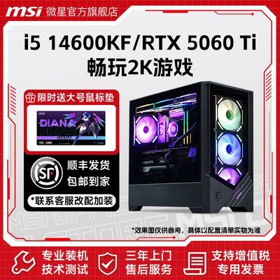MSI΢5060Ti/14600KF/12600KF̨ʽװ2KDIY4799Ԫ