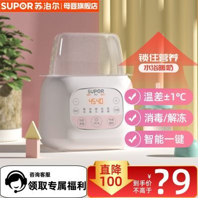 一站式宝宝蓝图!苏泊尔暖奶消毒双瓶温奶瓶恒温焖煮不挑瓶品牌30