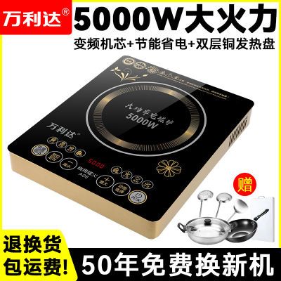 5000W大功率万利达电磁炉智能炒菜爆炒火锅家用商用省电多功能