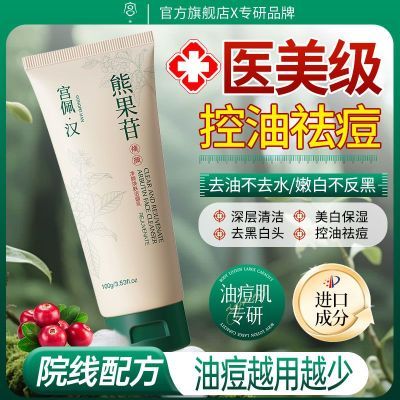 老国货熊果苷氨基酸洗面奶去黑头去油清洁毛孔抗痘控油嫩肤洁面乳