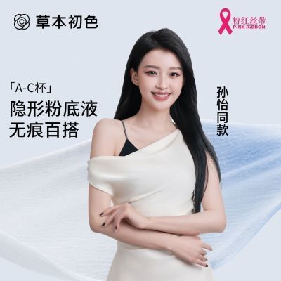 【草本初色】内衣女夏薄款凉感细肩带小胸聚拢粉底液无痕文胸罩