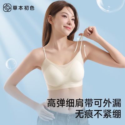 【草本初色】透气内衣女夏超薄舒适无痕文胸罩美背聚拢细肩带凉感