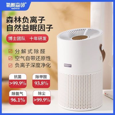 氧树森邻负离子桌面空气净化器益眠因子改善睡眠仪失眠促进睡眠