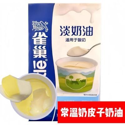 雀巢奶奶皮子酸奶奶油专用适用酸奶1L*12盒调制奶原料