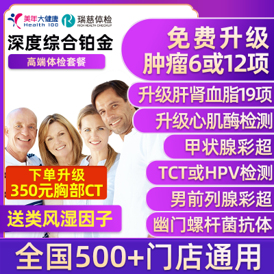 ���ڲ�����[����󽡿�]ȫ��ͨ���ۺ���Ȳ���߶�����ײ͸�ĸ��쿨CT��� 815Ԫ