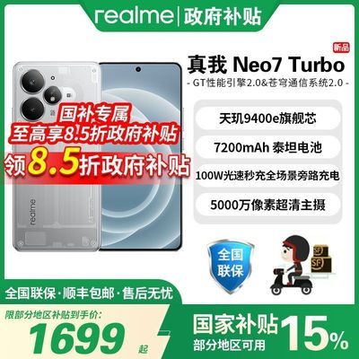 realmeNeo7 Turboѧ 5GϷֻƷ1490Ԫ