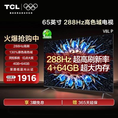 TCL 65V68L Pro 65Ӣ С 288Hzˢ ɫӻ 65Ӣ2089Ԫ