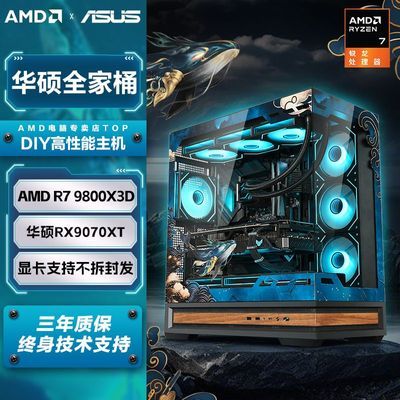 ڲ˶AMDR9 9950X3D/R7 9800X3D/RX9070XT羺diyװ9899Ԫ