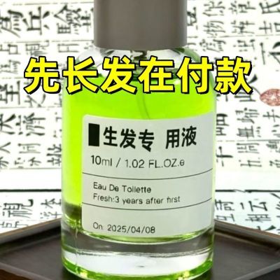 【生发神器】头发快速生长增发液快速增长防脱密发洗发不掉发