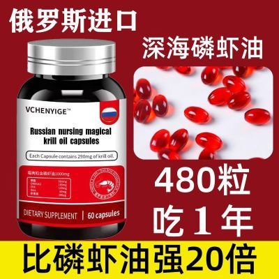 俄罗斯南极磷虾油进口原料品质欧米正品无蔗糖99吸收原装软胶囊