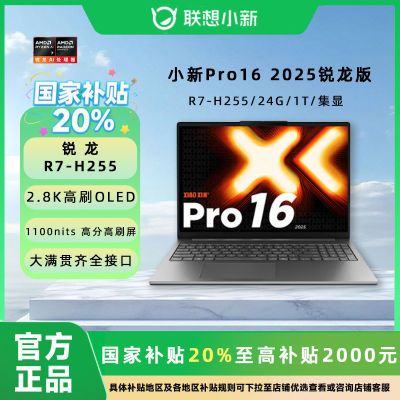 ڲ20%СPro16 2025 R7 H 255 24G 1T ᱡʼǱ4499Ԫ
