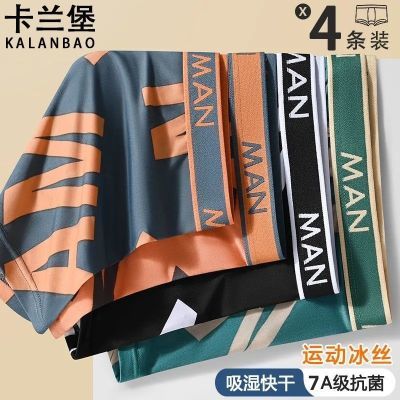 男士冰丝男冰丝内裤薄款裤衩夏季男生平角透气大码速干四角短裤头