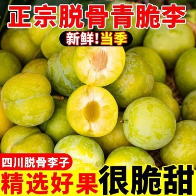 正宗四川青脆李当季李子新鲜水果应季半边脱骨空心当季批发整箱