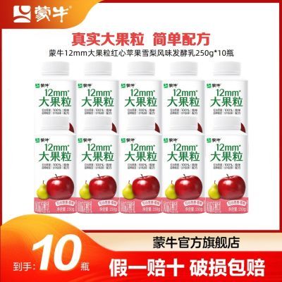蒙牛大果粒酸奶10瓶元19.9https://p.pinduoduo.com/xOIMflee