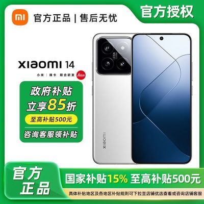 15%,޶Xiaomi С14  ȫͨ5Gֻ ɫ 16GB+512GB ٷ ȫͨ5G2293Ԫ