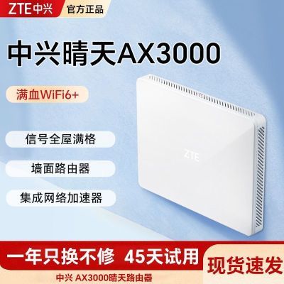 ���ڲ�������ZTE����������ǽ��·���� AX3000��ѪWiFi6ǧ�����м��ô���˫Ƶ 169Ԫ