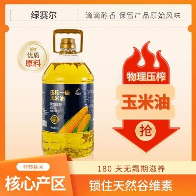 【国标一级】压榨一级玉米油家用醇香优质玉米油非转基因桶装家庭优惠商品图片