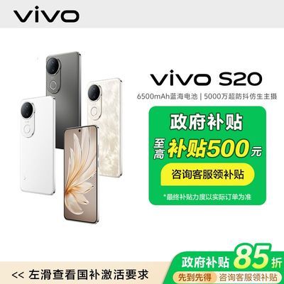 Ҳ15%vivo S20 AI ֻ˾ 鷳  ڲ9ȯ ӹ85 12+5121533