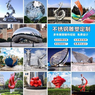 不锈钢雕塑定制大型户外城市园林建筑铁艺金属镜面拉丝发光售楼部
