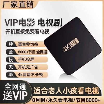 网络机顶盒2025新款5G电视盒子无线wifi语音投屏4k高清播放器SVIP